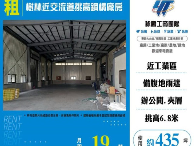 樹林近交流道挑高鋼構廠房