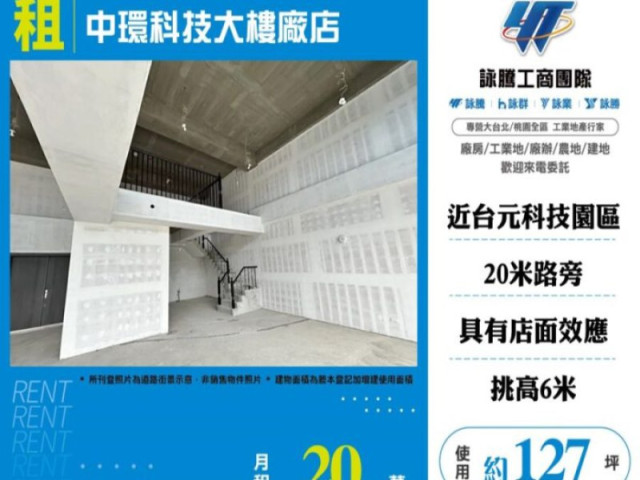中環科技大樓廠店
