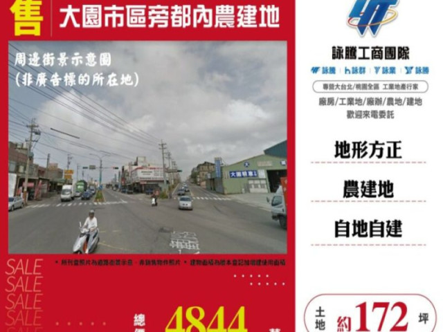 大園市區旁都內農建地