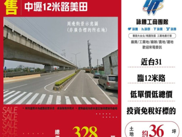 中壢12米路美田