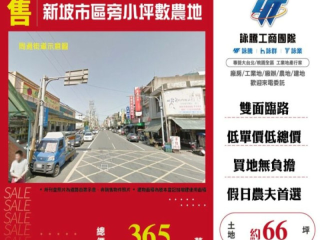 新坡市區旁小坪數農地