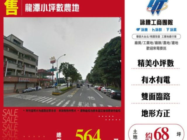 龍潭小坪數農地