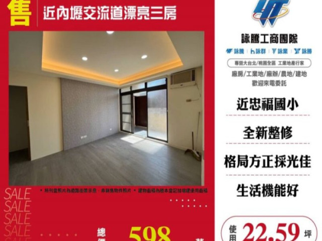 近內壢交流道漂亮三房
