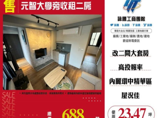 元智大學旁收租二房