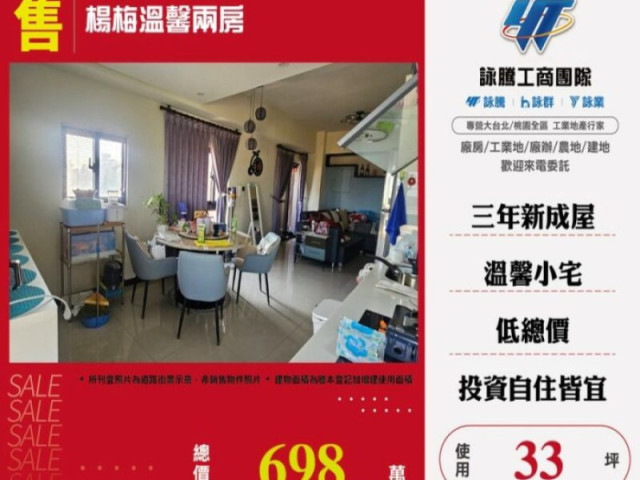 楊梅溫馨兩房