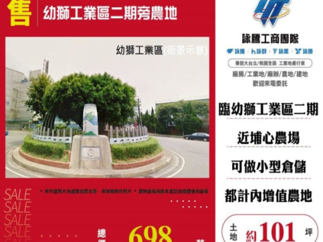 幼獅工業區二期旁農地