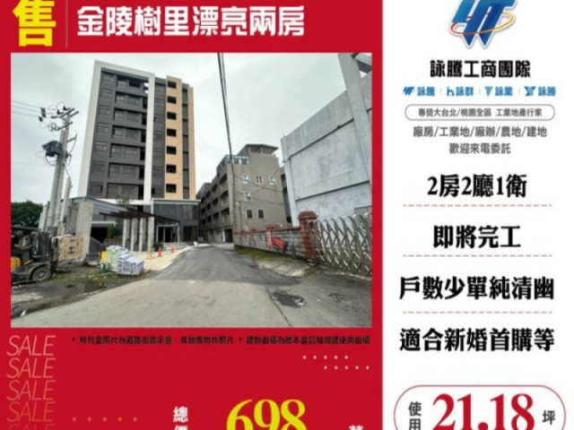 (預)金陵樹里漂亮兩房
