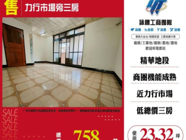 力行市場旁三房