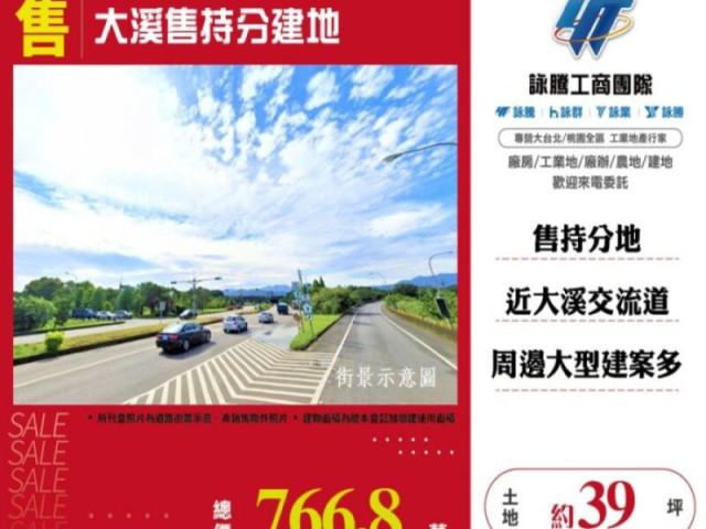 大溪售持分建地
