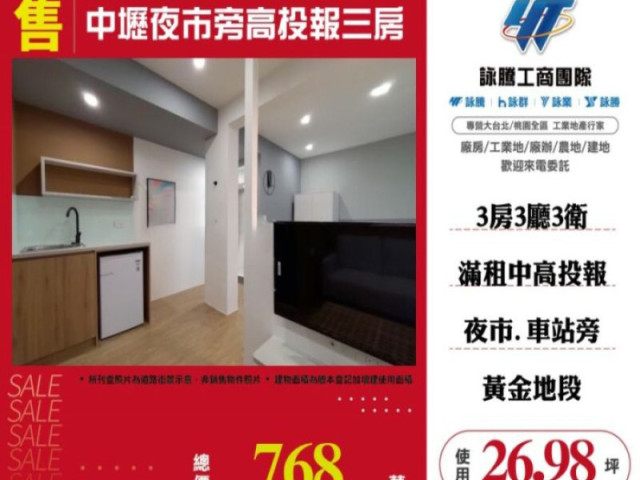 中壢夜市旁高投報三房