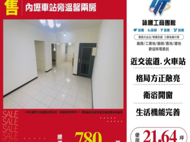 內壢車站旁溫馨兩房