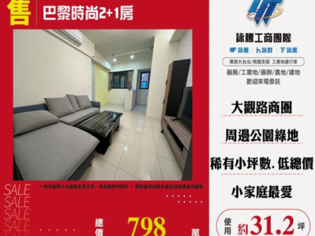 巴黎時尚2+1房車