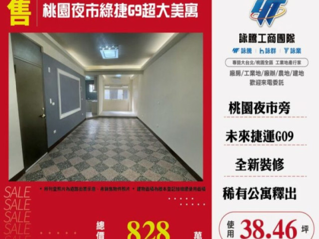 桃園夜市綠捷G9超大美寓
