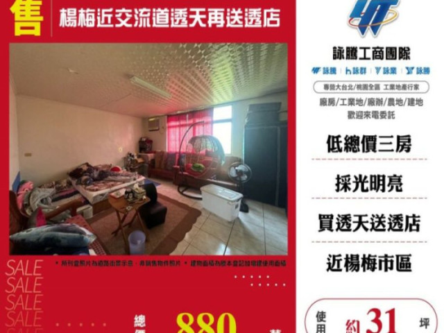 楊梅近交流道透天再送透店