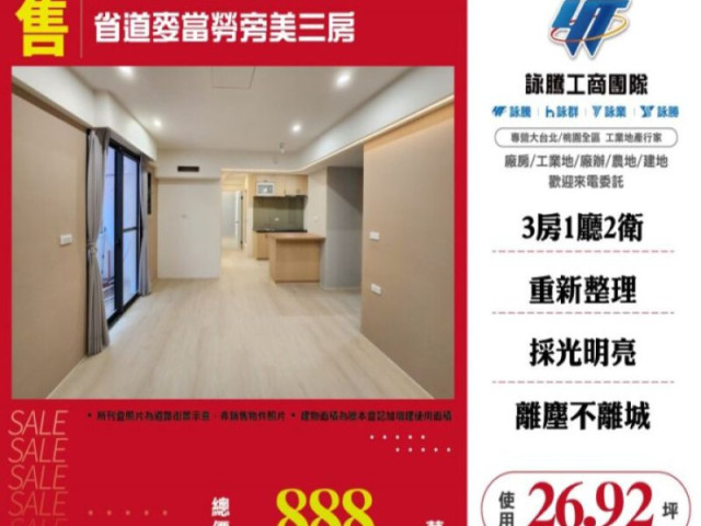 省道麥當勞旁美三房