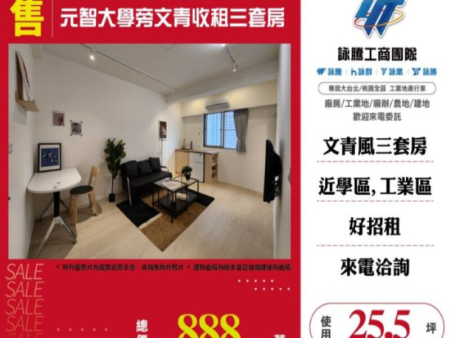 元智大學旁文青收租三套房
