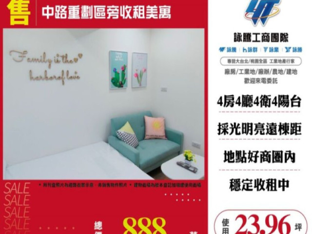 中路重劃區旁收租美寓