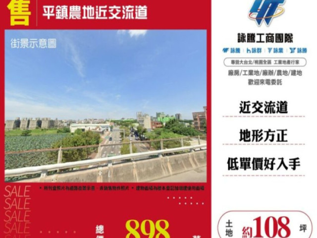 平鎮農地近交流道
