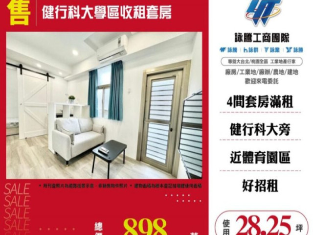 健行科大學區收租套房