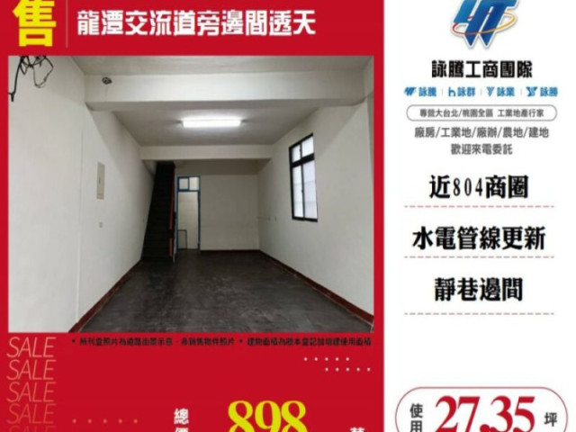 龍潭交流道旁邊間透天