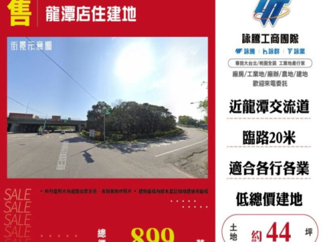 龍潭店面建地