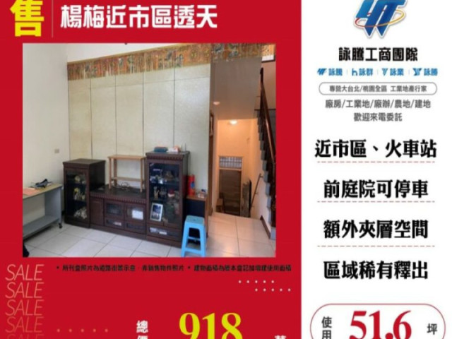 楊梅近市區透天