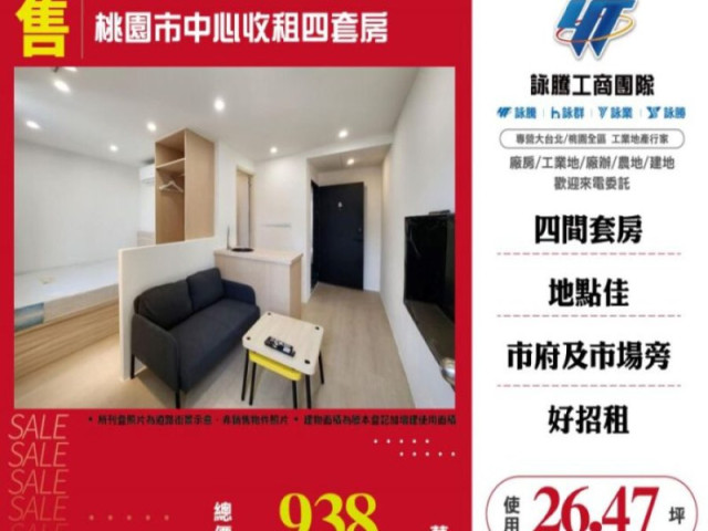 桃園市中心收租四套房