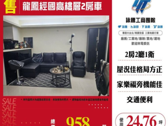 龍鳳經國高樓層2房車