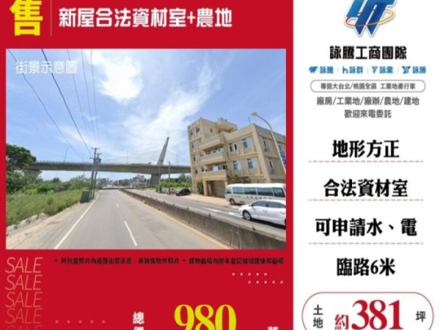 新屋合法資材室+農地