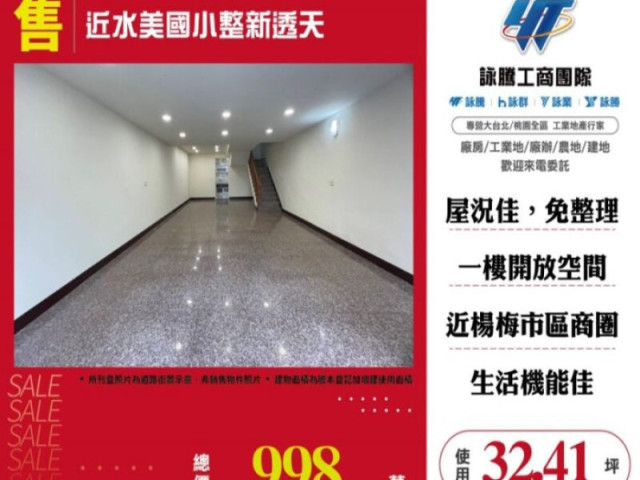 近水美國小整新透天