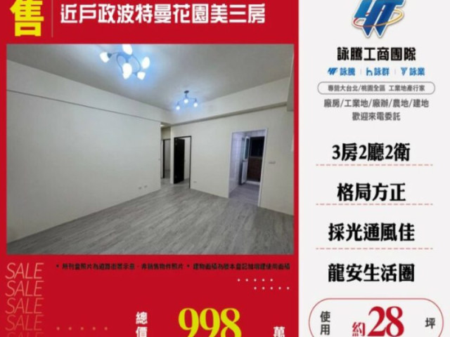 近戶政波特曼花園美三房