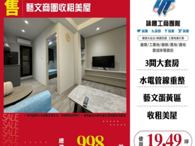 藝文商圈收租美屋