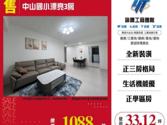 中山國小漂亮3房