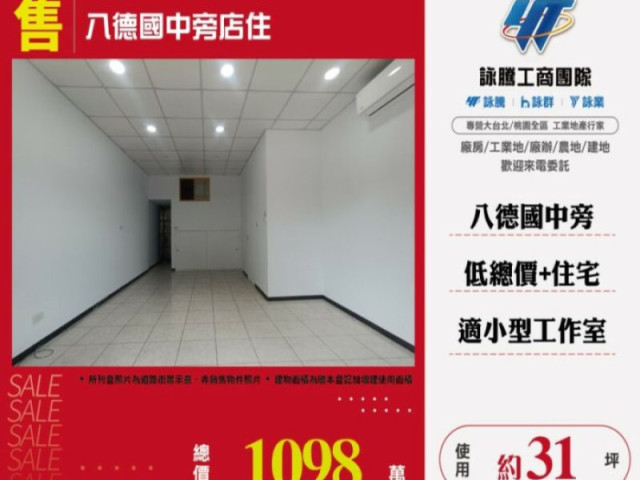 八德國中旁店住