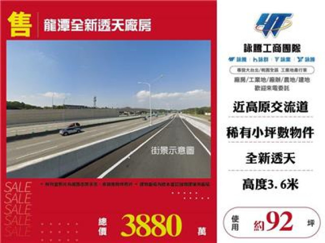 龍潭全新透天廠房
