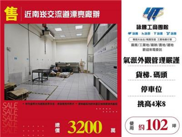 近南崁交流道漂亮廠辦