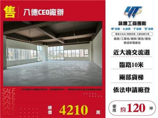 八德CEO廠辦A1-6F