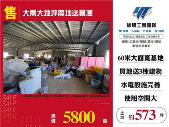 大崙大地坪農地買地送倉