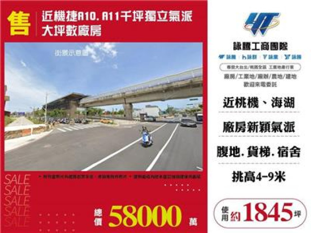近機捷A10.11千坪獨立氣派大坪數廠房