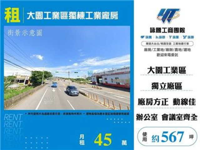 大園工業區獨棟工業廠房