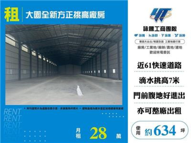 大園全新方正挑高廠房/B區