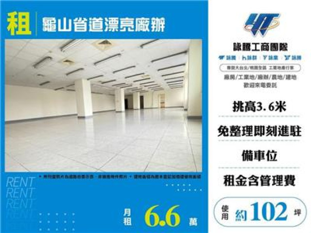 龜山省道漂亮廠辦