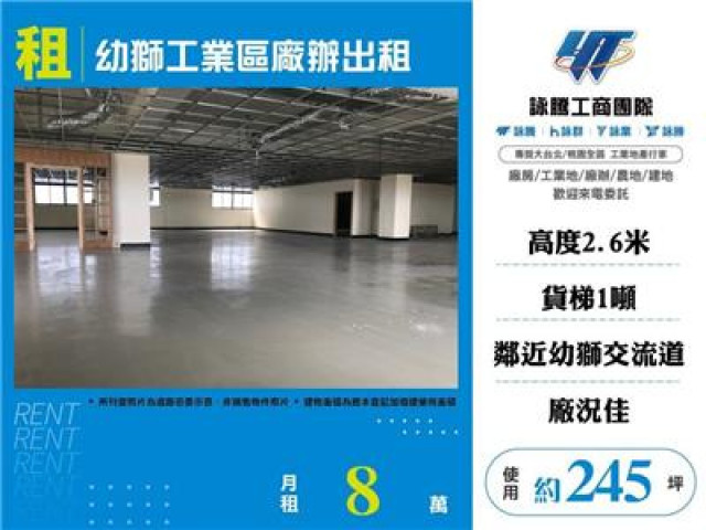 幼獅工業區廠辦出租