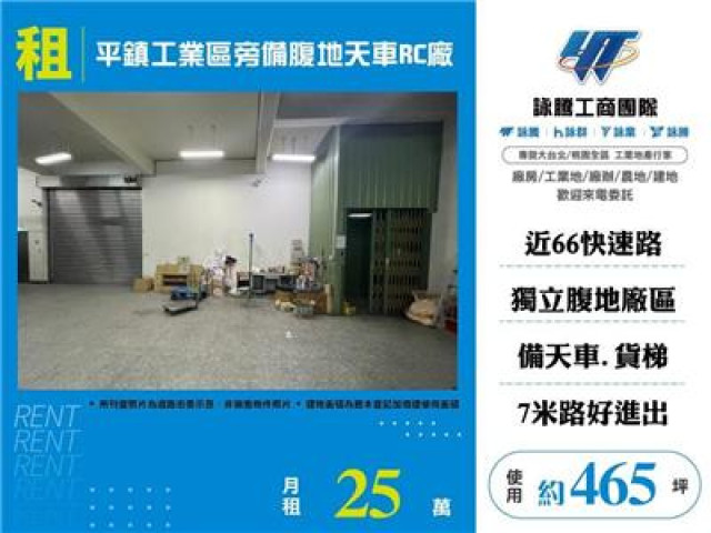平鎮工業區旁備腹地天車RC廠房