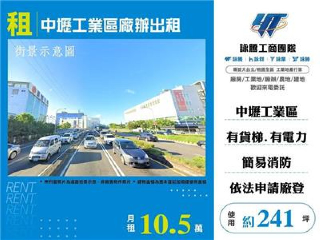 中壢工業區廠辦出租