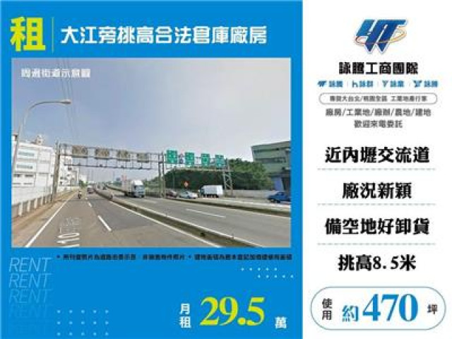 大江旁挑高合法倉庫廠房