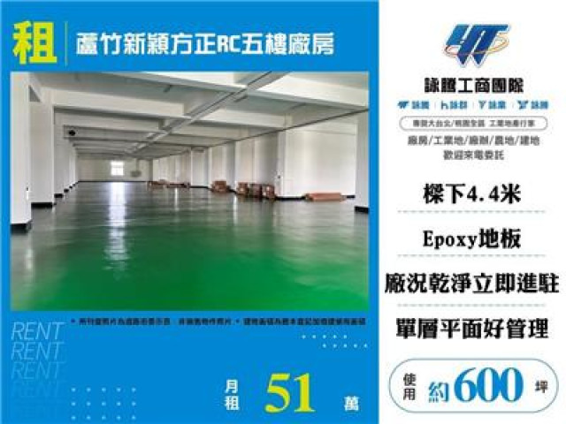 蘆竹新穎方正RC五樓廠房出租