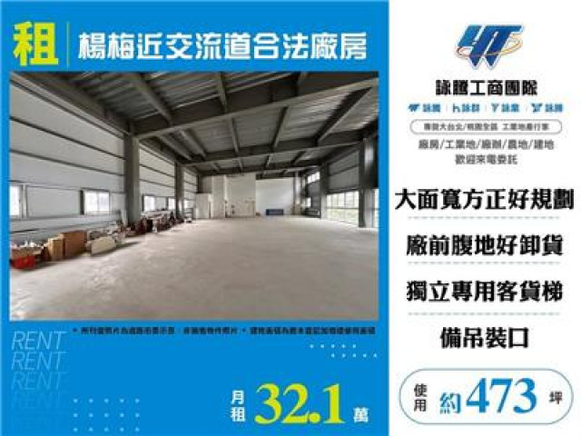 楊梅近交流道合法廠房