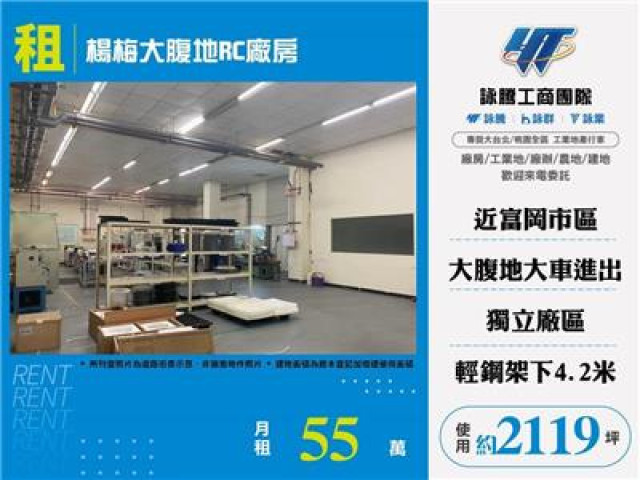 楊梅大腹地RC廠房
