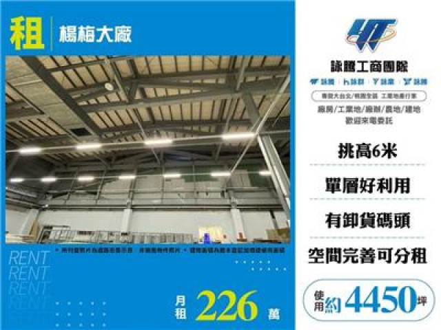 楊梅大廠出租